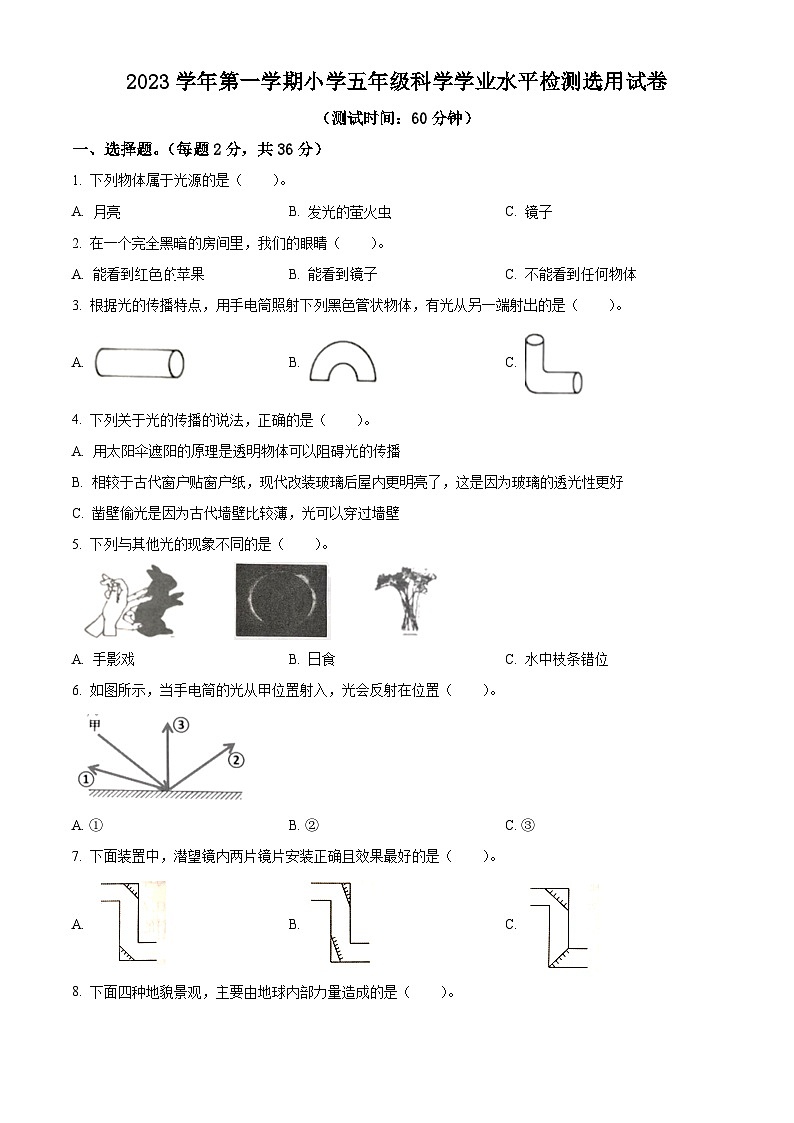 精品解析:2023-2024学年浙江省台州市路桥区教科版五年级上册期末考试科学试卷(原卷版)第1页