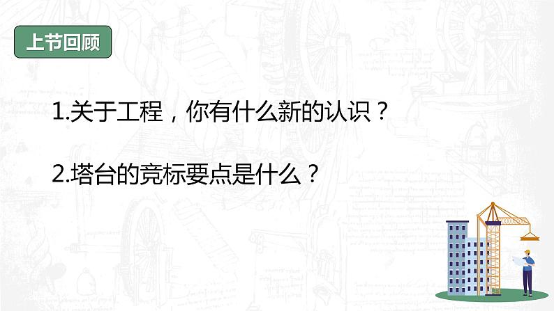 教科版科学六年级下册 1-4 设计塔台模型 同步课件第1页
