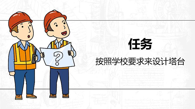 教科版科学六年级下册 1-4 设计塔台模型 同步课件第4页