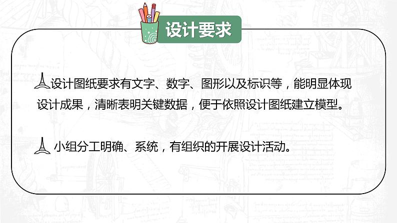 教科版科学六年级下册 1-4 设计塔台模型 同步课件第6页