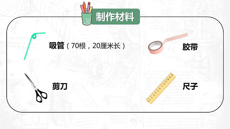 教科版科学六年级下册 1-4 设计塔台模型 同步课件第7页