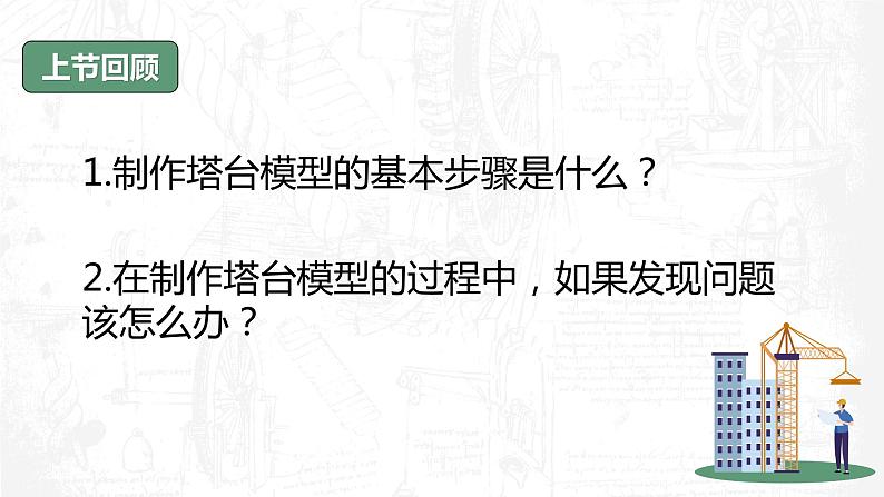 教科版科学六年级下册 1-6 测试塔台模型 同步课件第1页