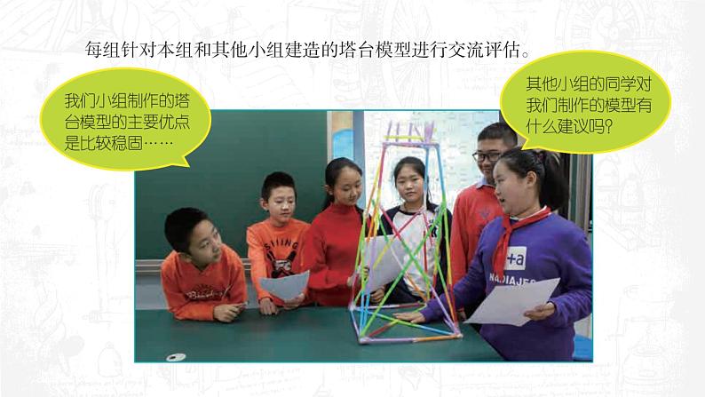 教科版科学六年级下册 1-7 评估改进塔台模型 同步课件06