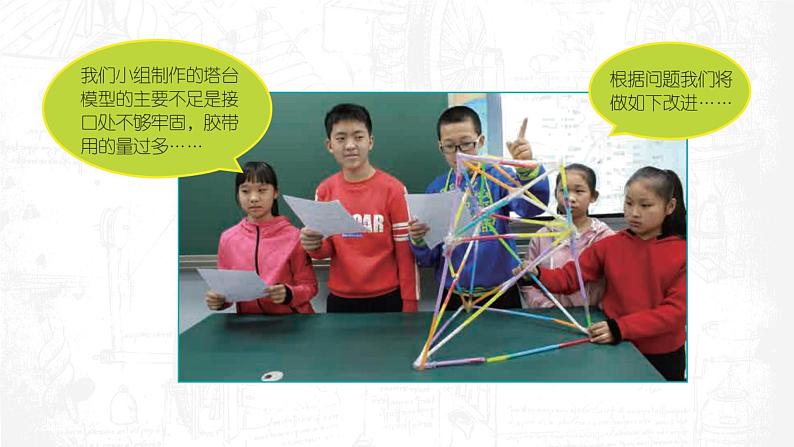 教科版科学六年级下册 1-7 评估改进塔台模型 同步课件07