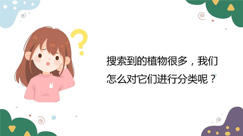 教科版科学六年级下册 2.2制作校园生物分布图 同步课件第5页