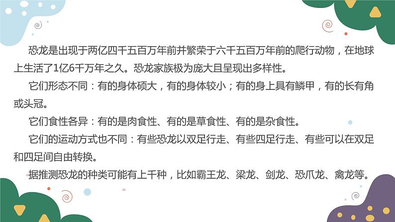 教科版科学六年级下册 2.6古代生物的多样性 同步课件第8页