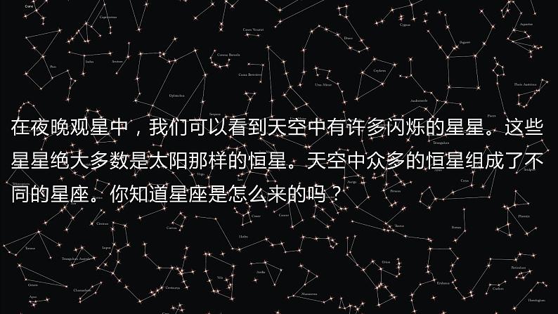教科版科学六年级下册 3.4认识星座 同步课件05