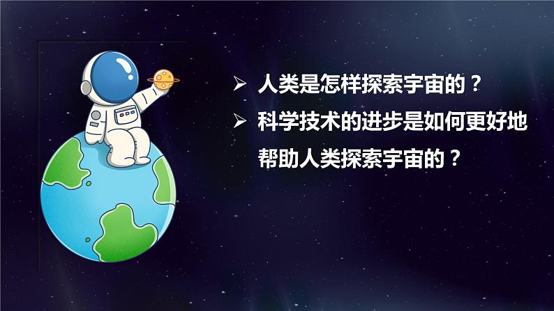教科版科学六年级下册 3.7探索宇宙 同步课件02