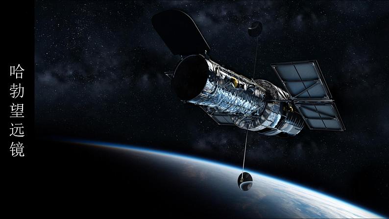 教科版科学六年级下册 3.7探索宇宙 同步课件07