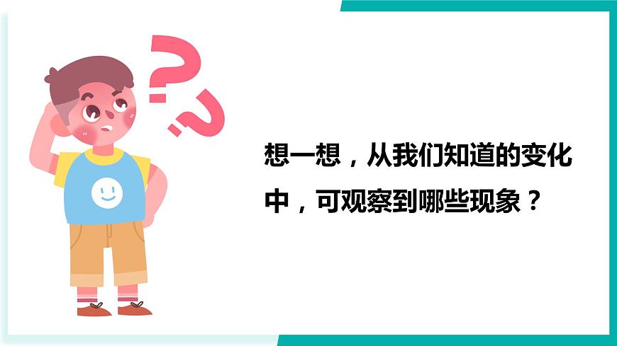 教科版科學(xué)六年級下冊 4.4變化中伴隨的現(xiàn)象 同步課件第2頁