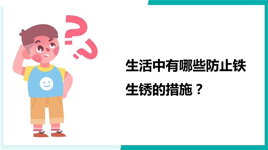 教科版科學(xué)六年級下冊 4.4變化中伴隨的現(xiàn)象 同步課件第8頁