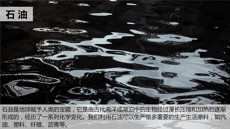 教科版科学六年级下册 4.5地球家园的化学变化 同步课件07