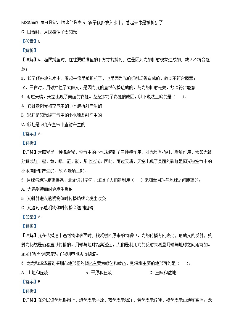 2023-2024學年廣東省深圳市龍華區(qū)教科版五年級上冊期末考試科學試卷第2頁