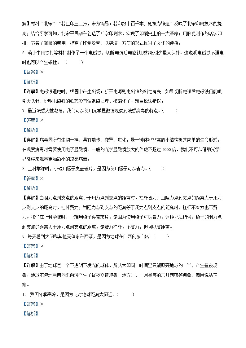 2023-2024学年浙江省温州市瑞安市教科版六年级上册期末考试科学试卷02