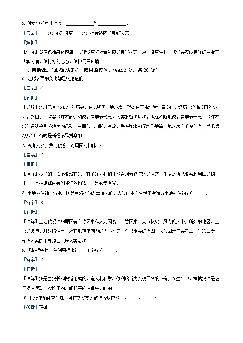 2023-2024学年云南省玉溪市红塔区二学区教科版五年级上册期末考试科学试卷(原卷版+解析版)02