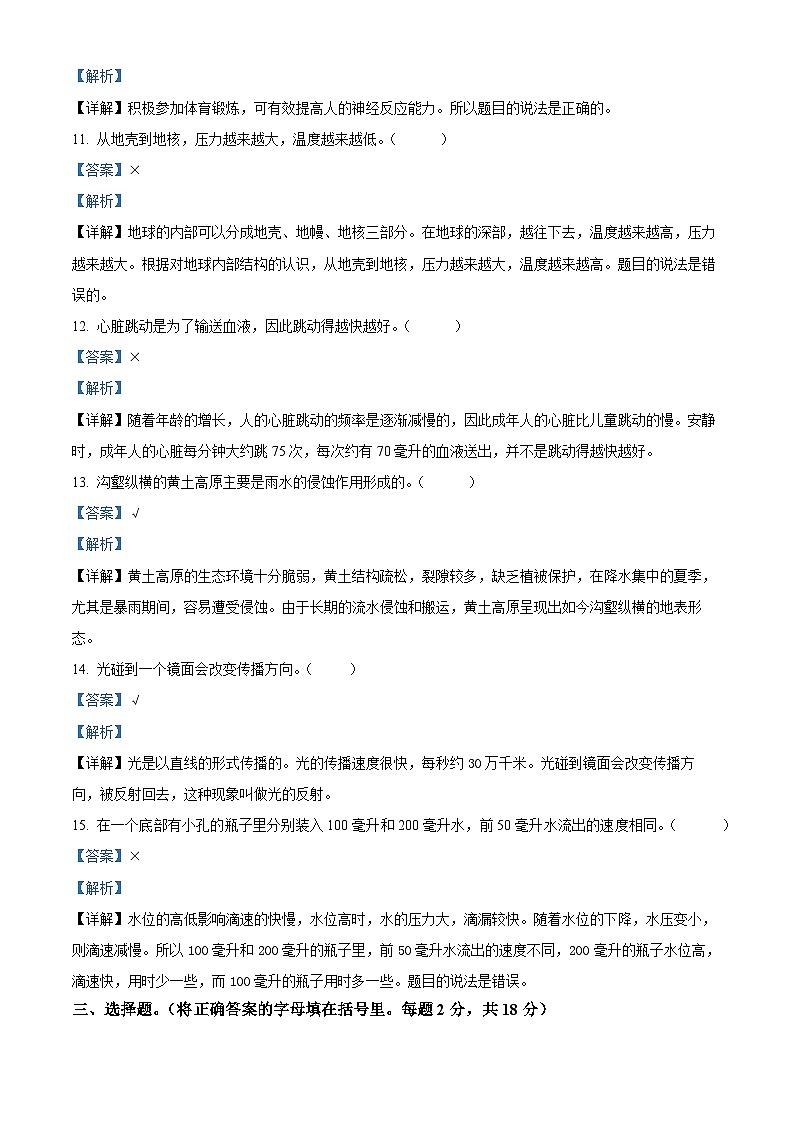 2023-2024学年云南省玉溪市红塔区二学区教科版五年级上册期末考试科学试卷(原卷版+解析版)03