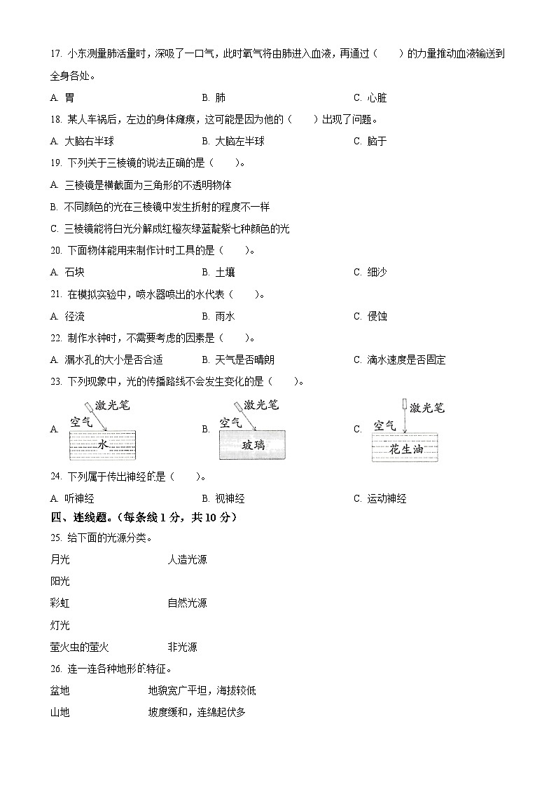 2023-2024学年云南省玉溪市红塔区二学区教科版五年级上册期末考试科学试卷(原卷版+解析版)02