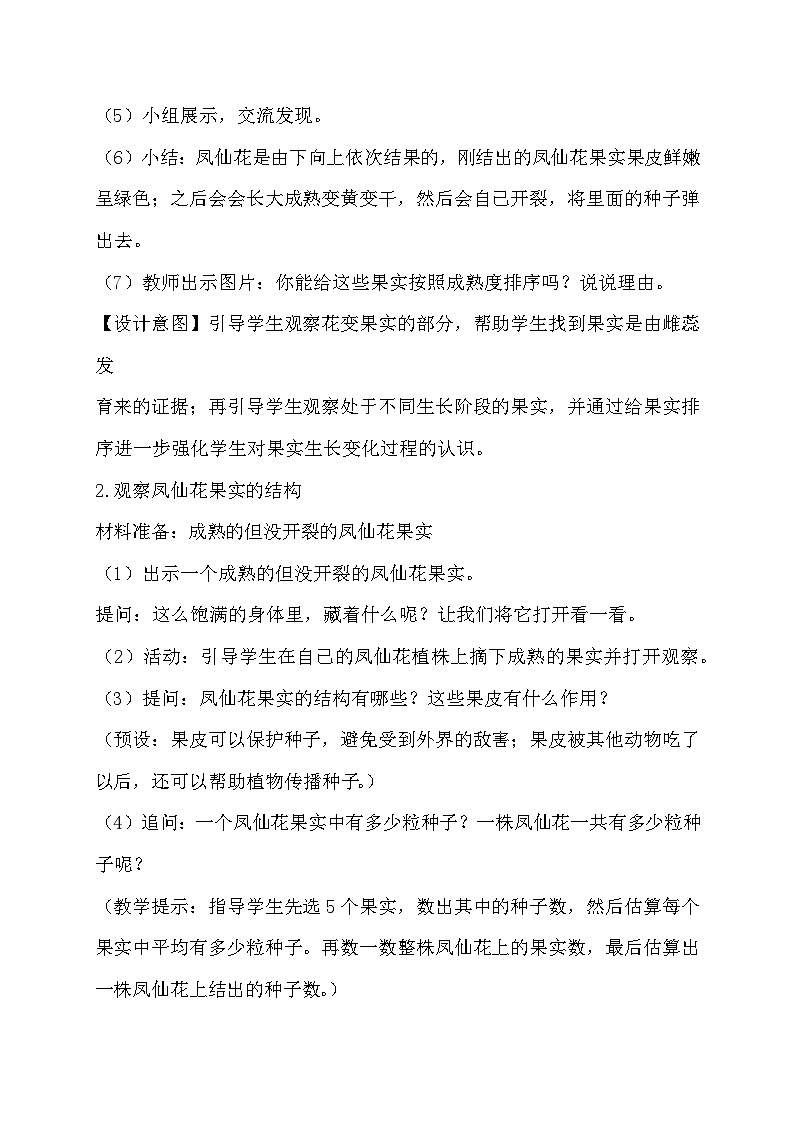 教科版科学四年级下册 1.6 果实和种子 同步教案第3页