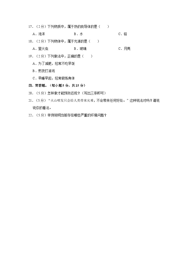 148，河南省周口市太康县2023-2024学年五年级上学期1月期末科学试题02
