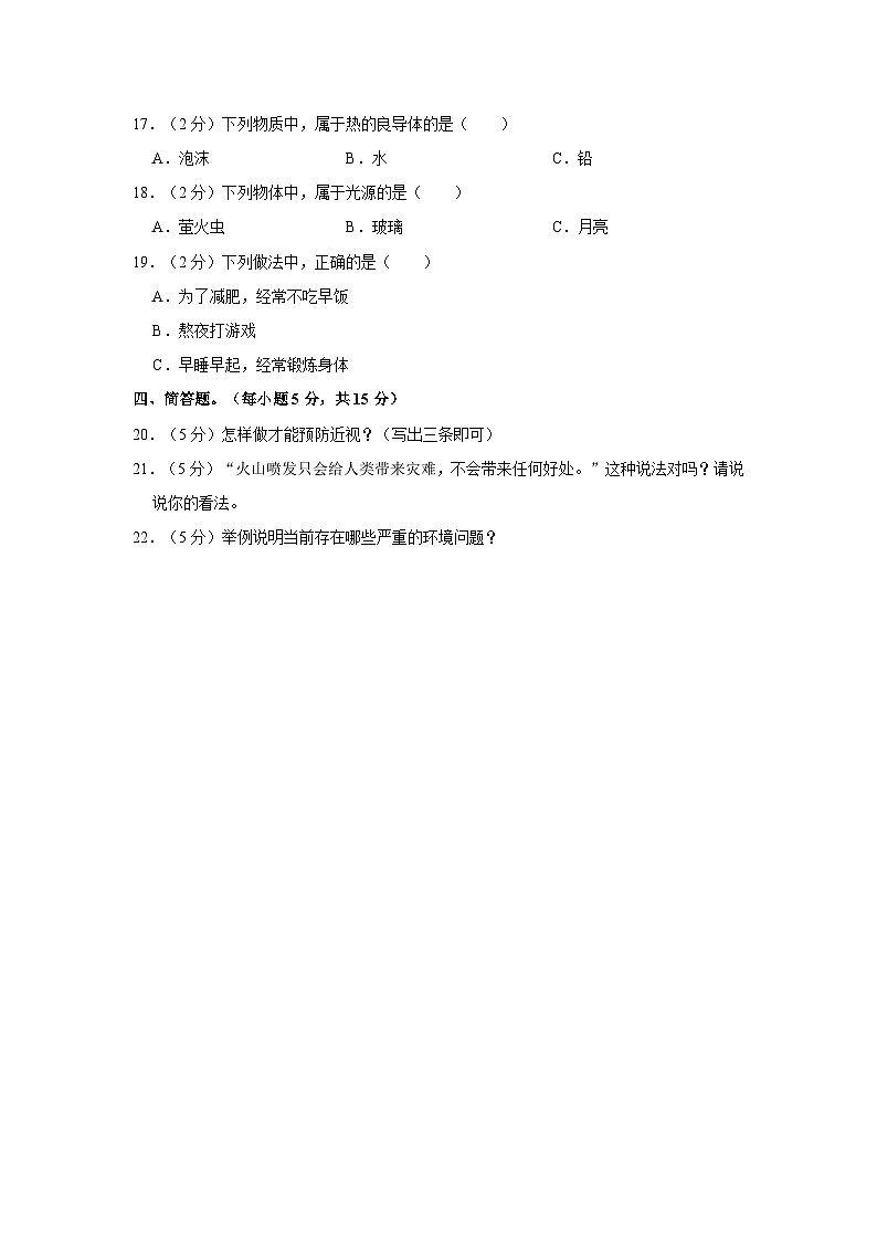 148,河南省周口市太康县2023-2024学年五年级上学期1月期末科学试题第2页