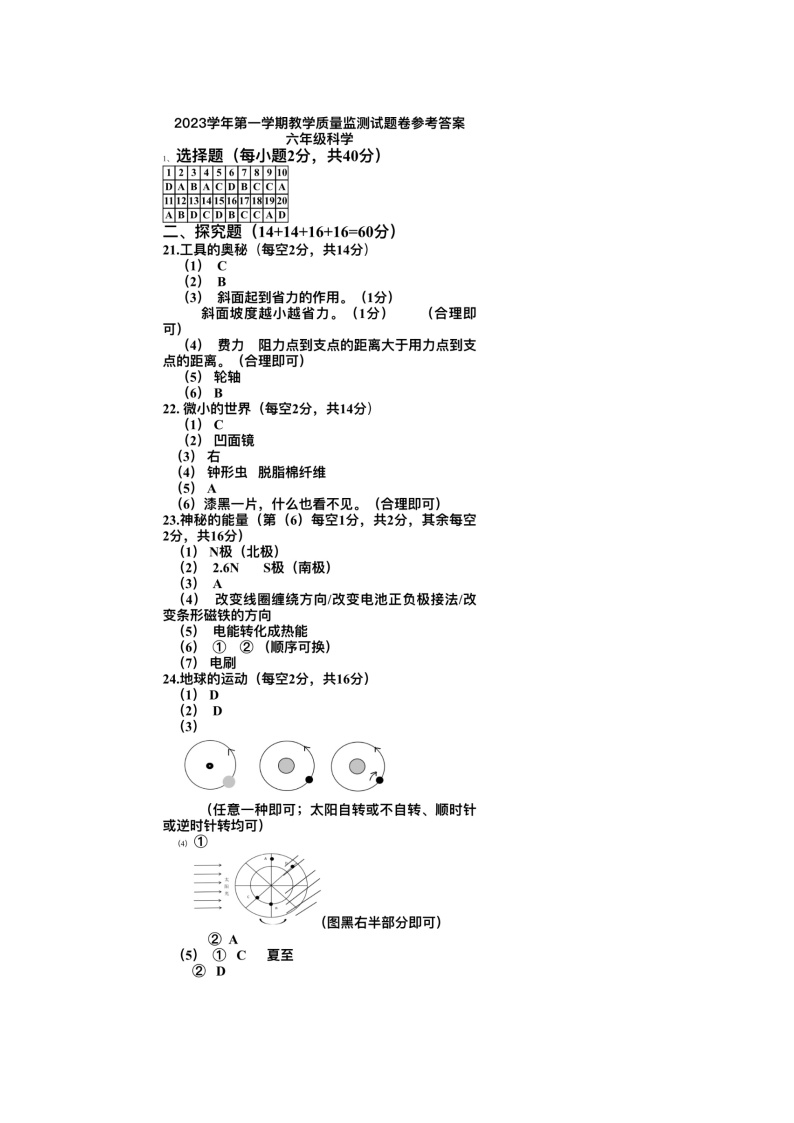 155，浙江省台州市三门县2023-2024学年六年级上学期期末科学试卷(1)