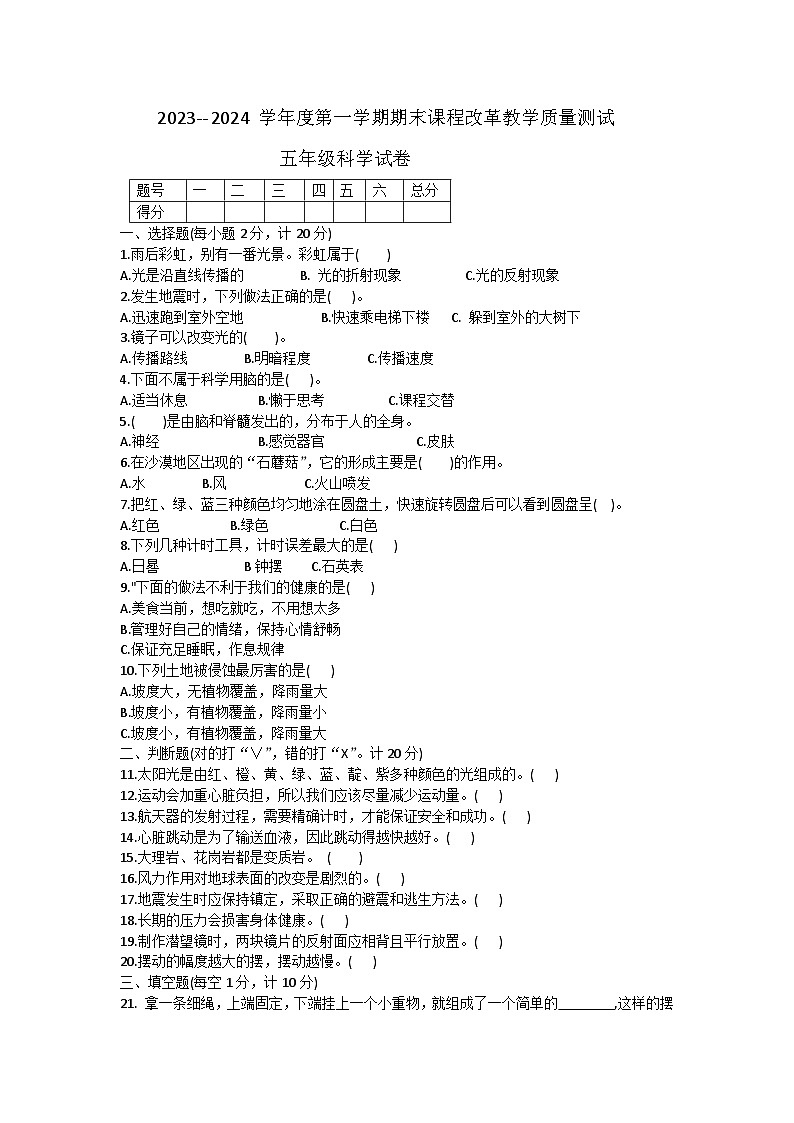 157,吉林省长春市九台区2023-2024学年五年级上学期期末考试科学试题(1)第1页
