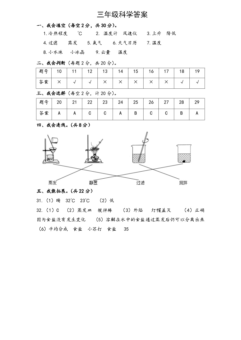 170，甘肃省平凉市庄浪县庄浪一小教育集团联考2023-2024学年三年级下学期开学科学试题(1)