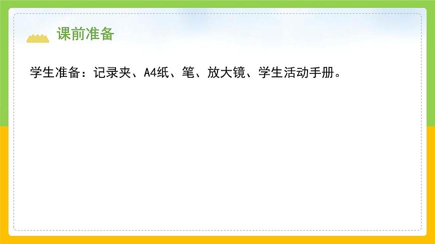 教科版小學科學一年級上冊 《校園里的植物》課件第3頁