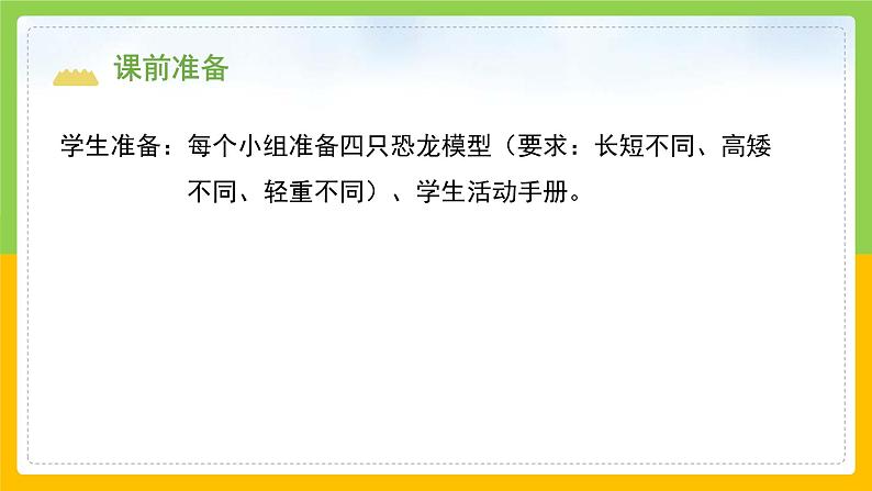 教科版 科学 一上 《在观察中比较》 课件+教案(含教学反思)03