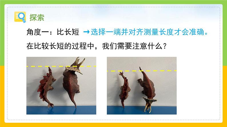 教科版 科学 一上 《在观察中比较》 课件+教案(含教学反思)06