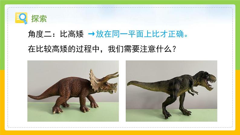 教科版 科学 一上 《在观察中比较》 课件+教案(含教学反思)08