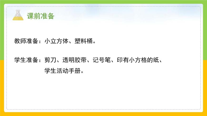 教科版 科學(xué) 一上 做一個測量紙帶 課件第3頁