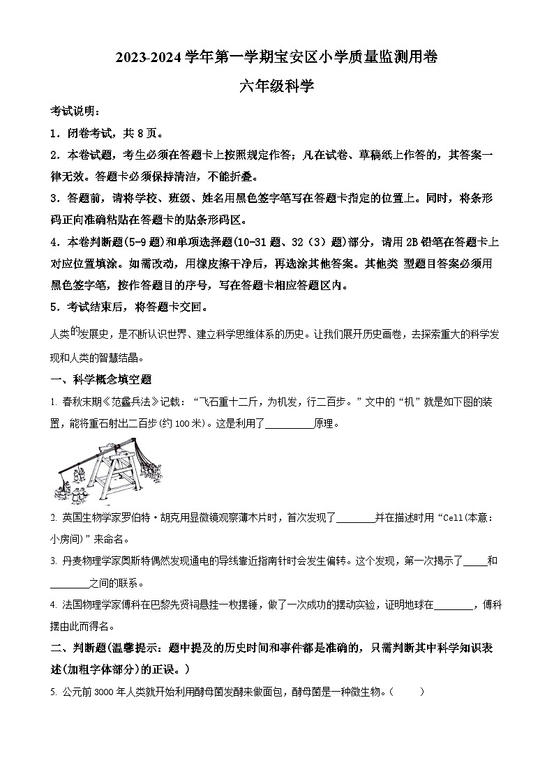 精品解析:2023-2024学年广东省深圳市宝安区教科版六年级上册期末考试科学试卷(原卷版)第1页