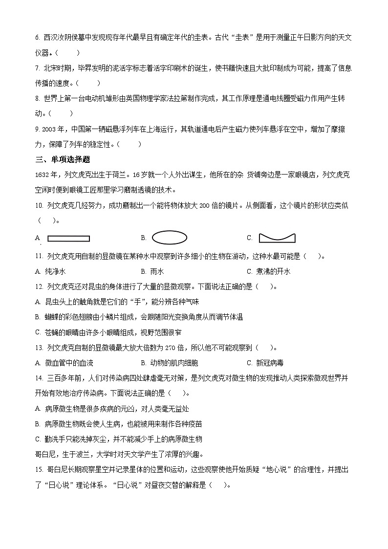 精品解析:2023-2024学年广东省深圳市宝安区教科版六年级上册期末考试科学试卷(原卷版)第2页