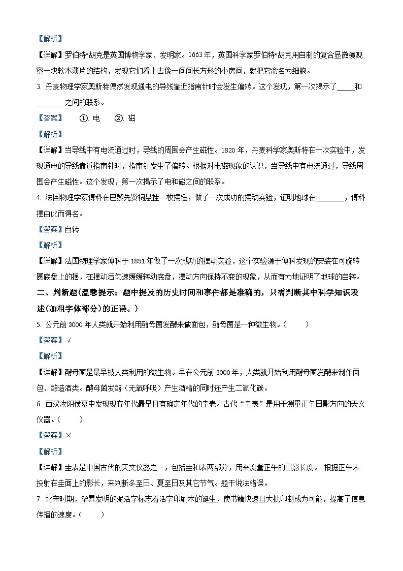 精品解析:2023-2024学年广东省深圳市宝安区教科版六年级上册期末考试科学试卷(解析版)第2页