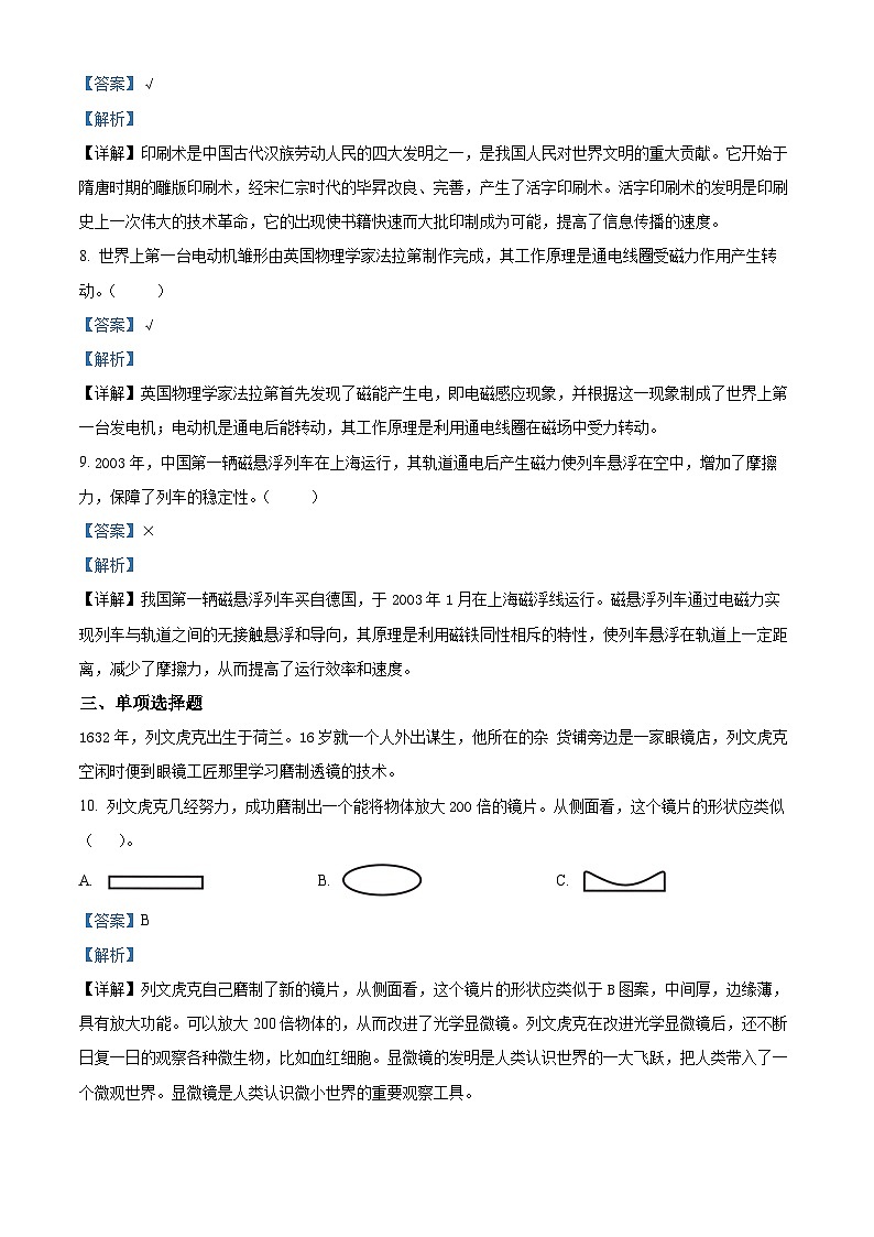 精品解析:2023-2024学年广东省深圳市宝安区教科版六年级上册期末考试科学试卷(解析版)第3页