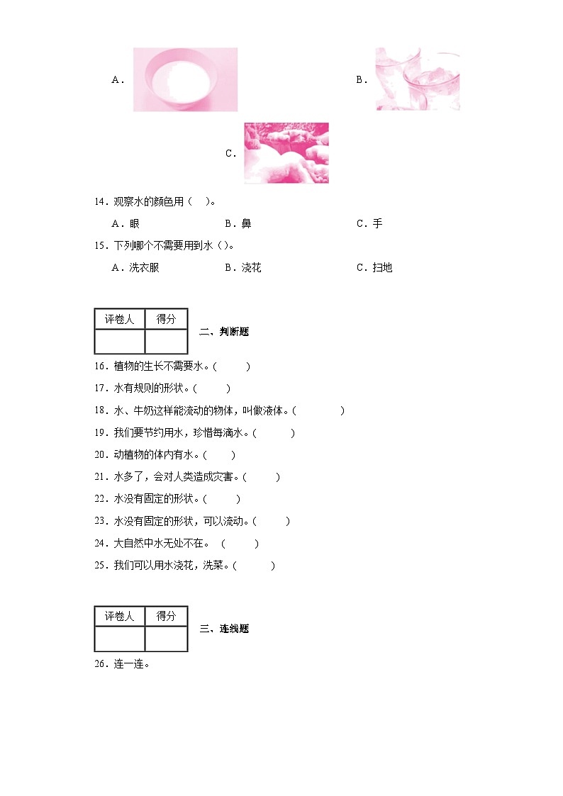 2023-2024苏教版科学一年级下册4《水是什么样的》习题02