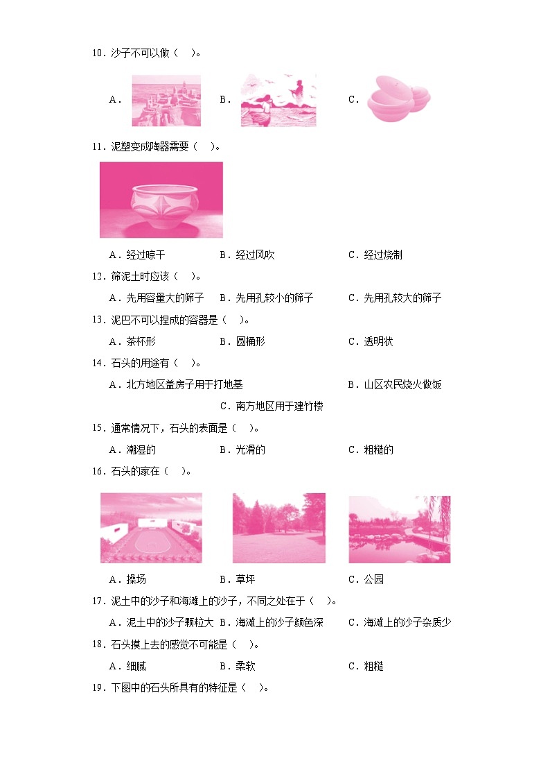 2023-2024苏教版科学一年级下册第一单元测试卷A02