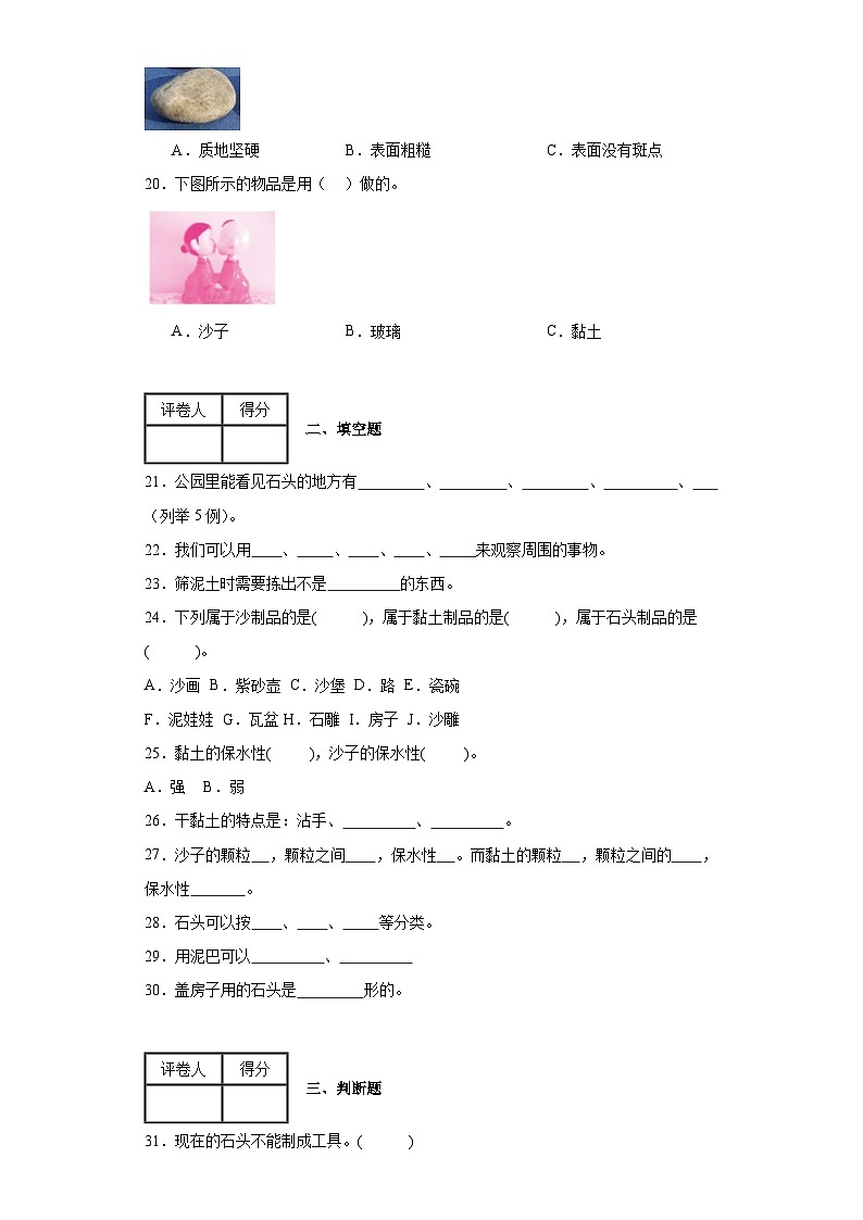 2023-2024苏教版科学一年级下册第一单元测试卷A03
