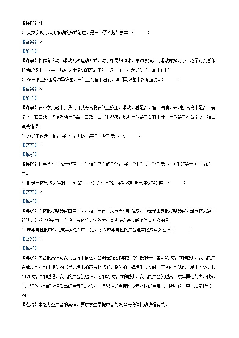 2023-2024学年陕西省延安市富县教科版四年级上册期末考试科学试卷第2页
