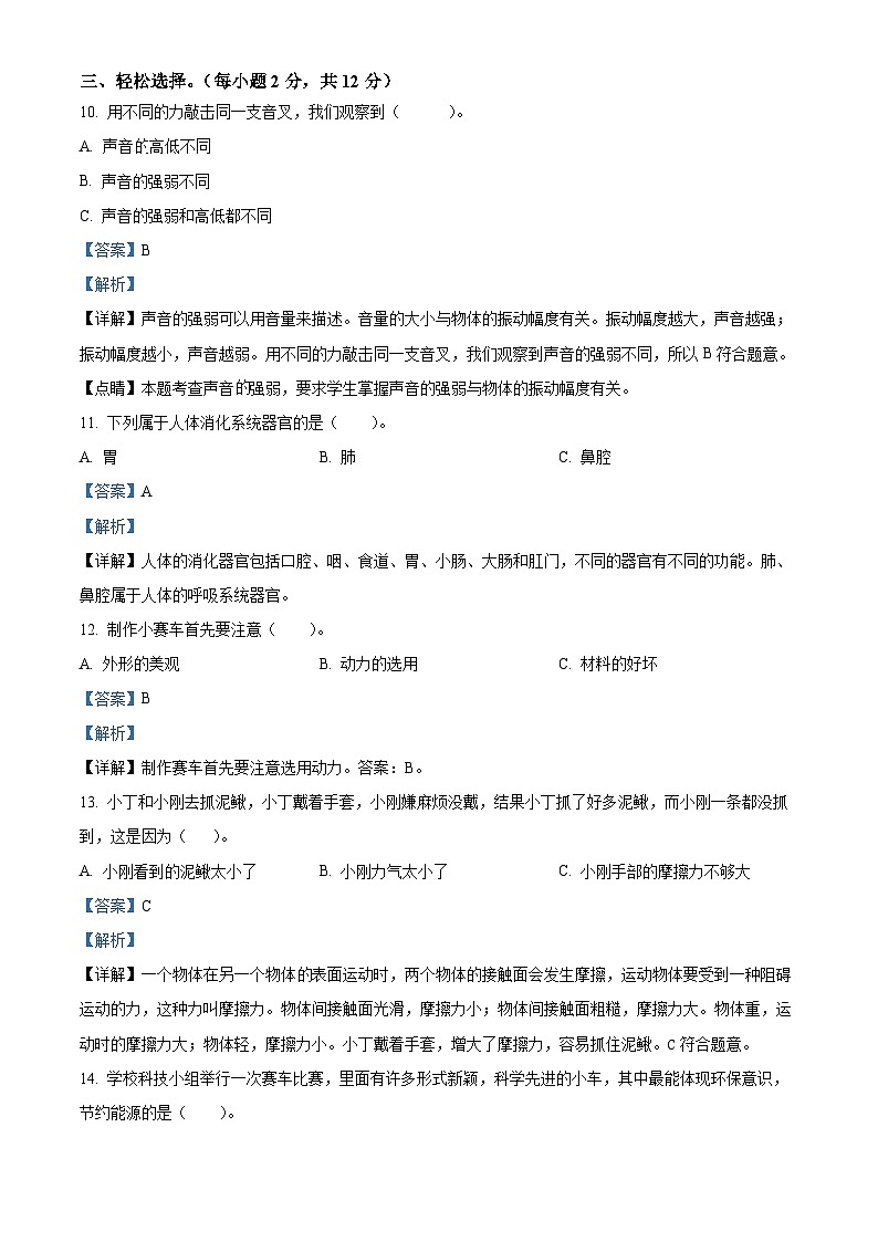 2023-2024学年陕西省延安市富县教科版四年级上册期末考试科学试卷第3页