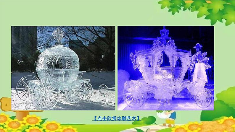 教科版(2017秋)三年级上册 第一单元第三课 水结冰了课件第4页