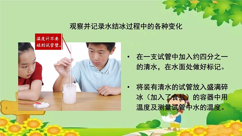 教科版(2017秋)三年级上册 第一单元第三课 水结冰了课件第6页