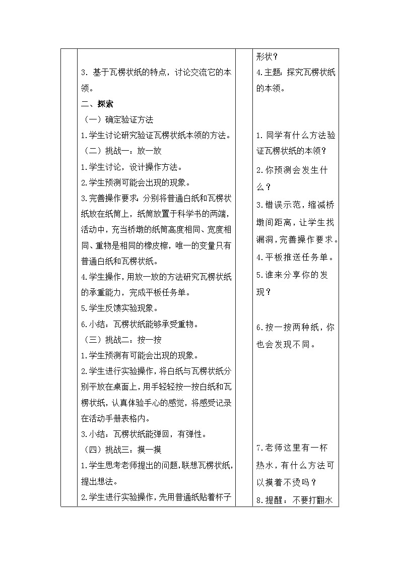 《神奇的纸》教案02