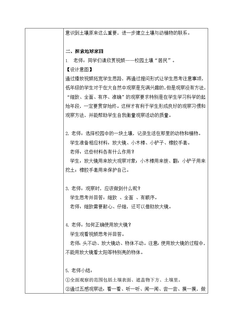 教科版 科学 二年级上册《土壤——动植物的乐园》课件+教案(含教学反思)02