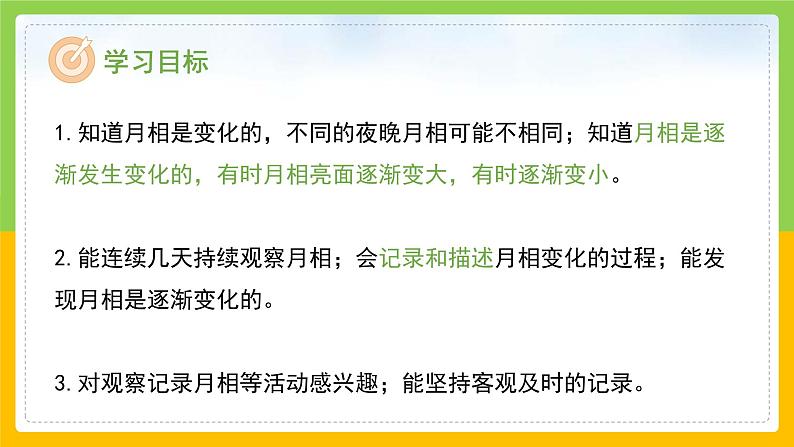 教科版小学科学二年级上册《观察月相》课件第2页