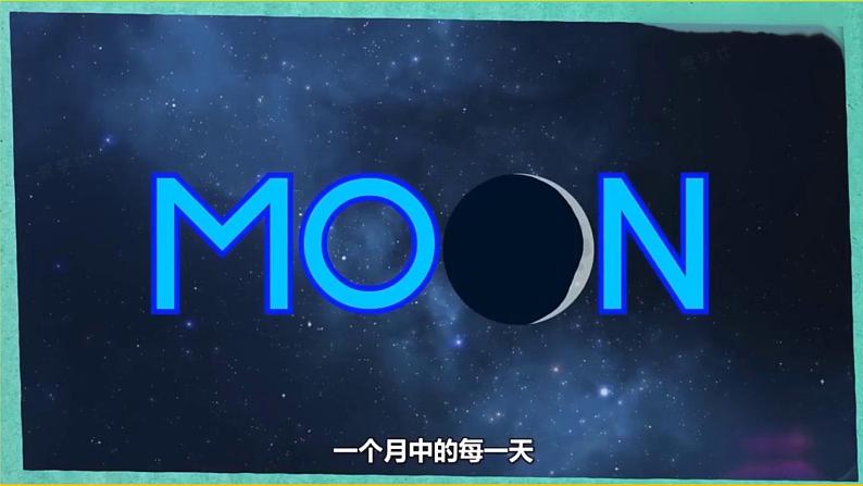 教科版小学科学二年级上册《观察月相》课件第5页