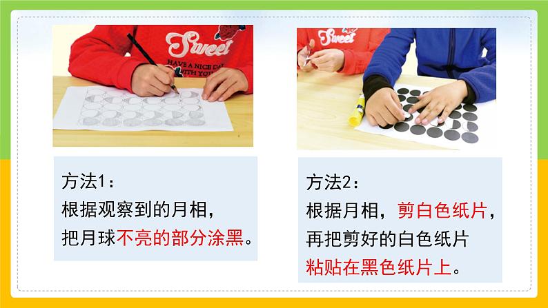教科版小学科学二年级上册《观察月相》课件第8页