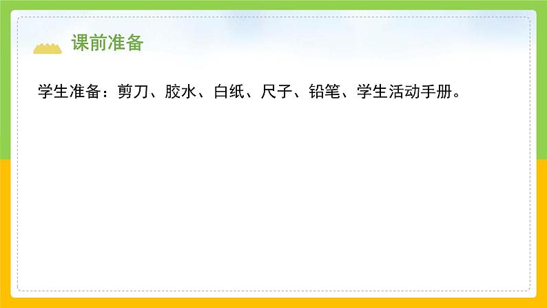 教科版 科学 二年级上册《不同的季节》课件+教案(含教学反思)03