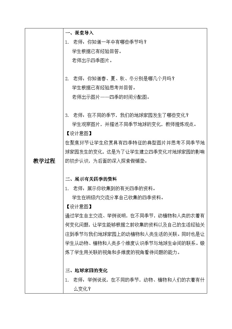教科版 科学 二年级上册《不同的季节》课件+教案(含教学反思)02